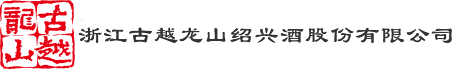 和记娱乐黄酒集团